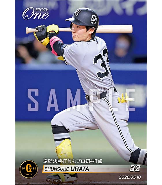 【浦田俊輔】逆転決勝打含むプロ初4打点（26.5.10）