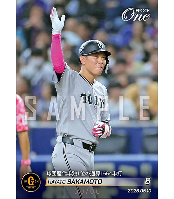 ※ホロスペクトラ 【坂本勇人】球団歴代単独1位の通算1664単打(26.5.10)