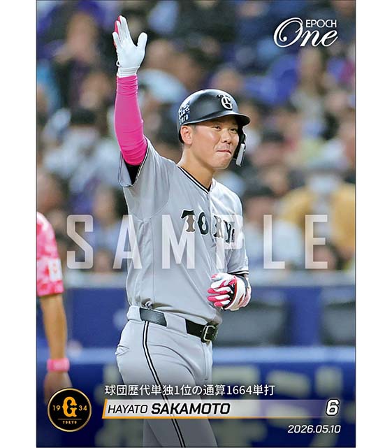 【坂本勇人】球団歴代単独1位の通算1664単打（26.5.10）