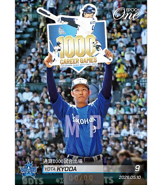 ※ホロスペクトラ 【京田陽太】通算1000試合出場（26.5.10）