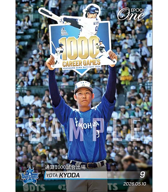 【京田陽太】通算1000試合出場(26.5.10) ※ランダムで 1of1 大当たりカード発送対象
