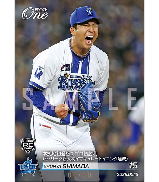 ※ホロスペクトラ RC【島田舜也】本拠地初登板でプロ初勝利（セ・リーグ新人初イマキュレートイニング達成）（26.5.13）