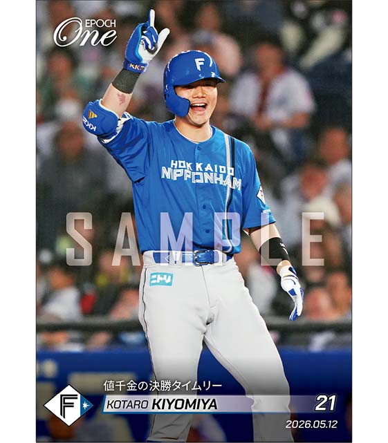 【清宮幸太郎】値千金の決勝タイムリー(26.5.12)
