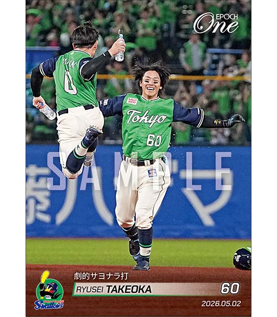 【武岡龍世】劇的サヨナラ打（26.5.2）