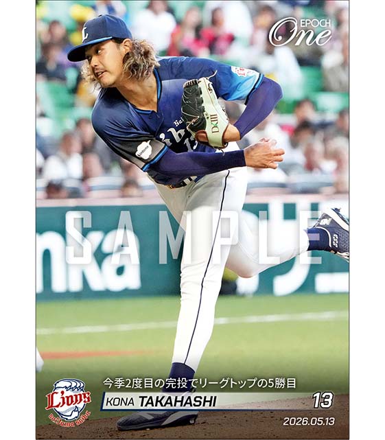 【髙橋光成】今季2度目の完投でリーグトップの5勝目（26.5.13）