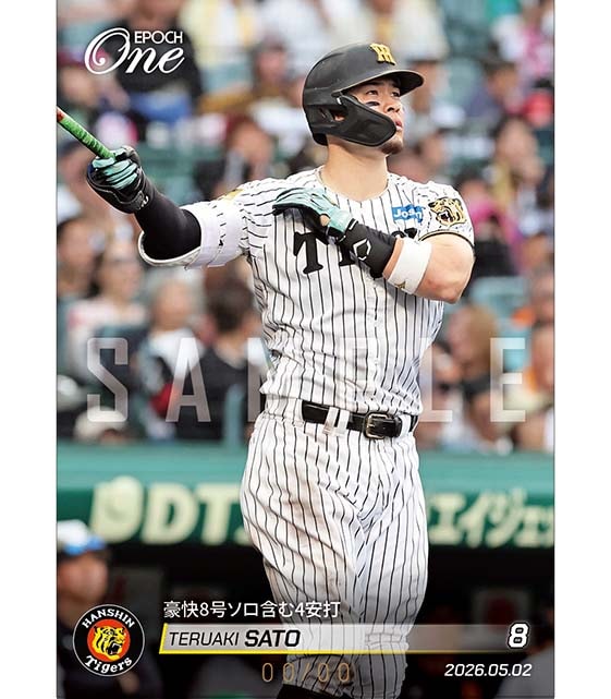 ※ホロスペクトラ 【佐藤輝明】豪快8号ソロ含む4安打（26.5.2）