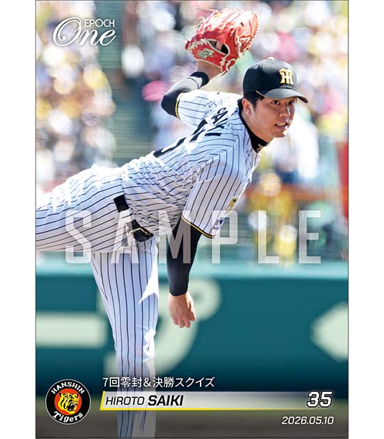 【才木浩人】7回零封＆決勝スクイズ（26.5.10）