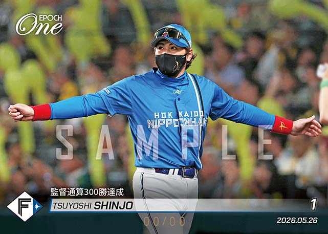 ※ホロスペクトラ 【新庄剛志】監督通算300勝達成（26.5.26）