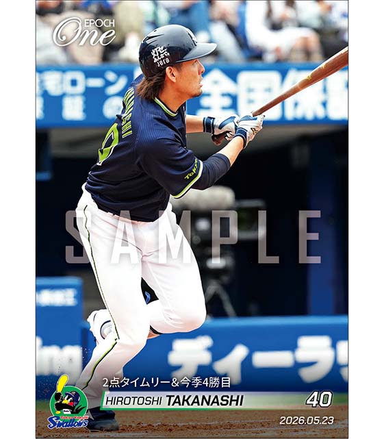 【高梨裕稔】2点タイムリー＆今季4勝目（26.5.23）