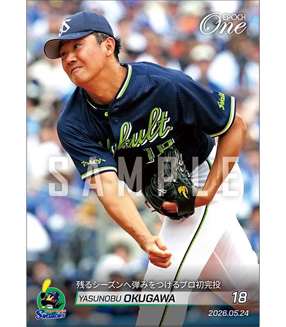 【奥川恭伸】残るシーズンへ弾みをつけるプロ初完投（26.5.24）