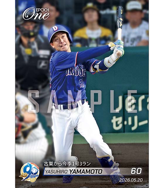 【山本泰寛】古巣から今季1号3ラン（26.5.20）