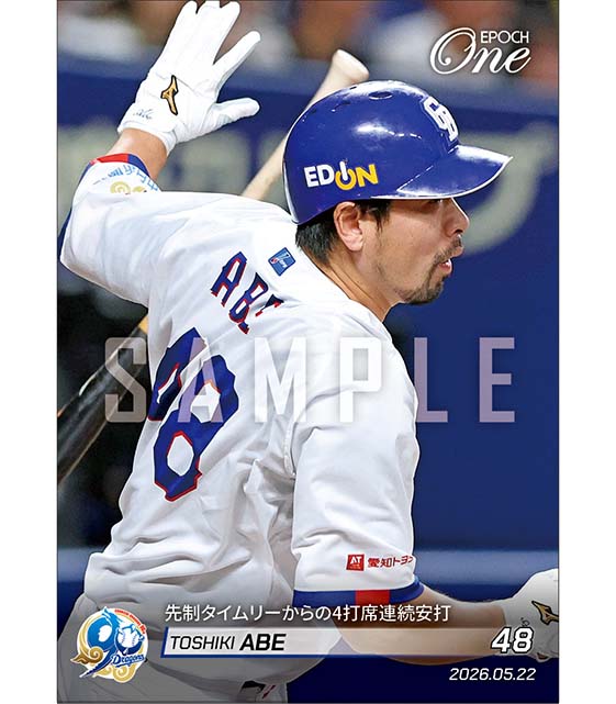 【阿部寿樹】先制タイムリーからの4打席連続安打（26.5.22）