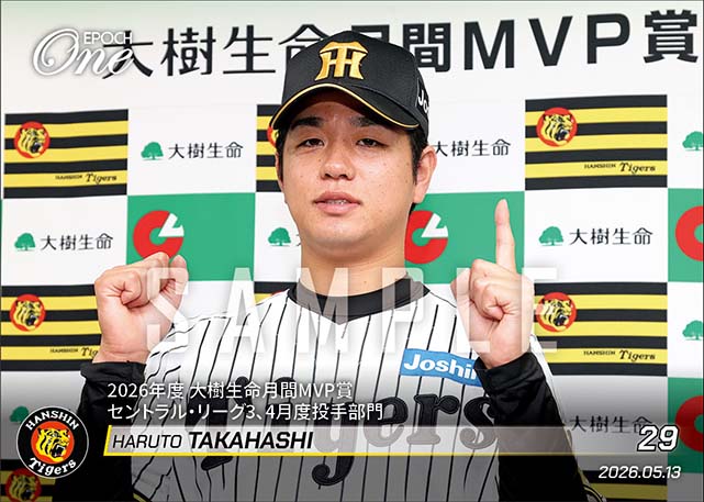 【髙橋遥人】2026年度 大樹生命月間MVP賞 セントラル・リーグ3、4月度投手部門（26.5.13）