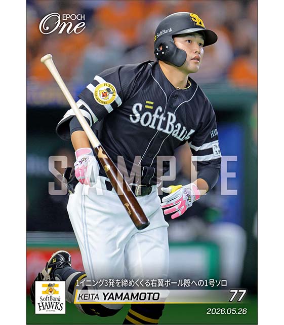 【山本恵大】1イニング3発を締めくくる右翼ポール際への1号ソロ（26.5.26）