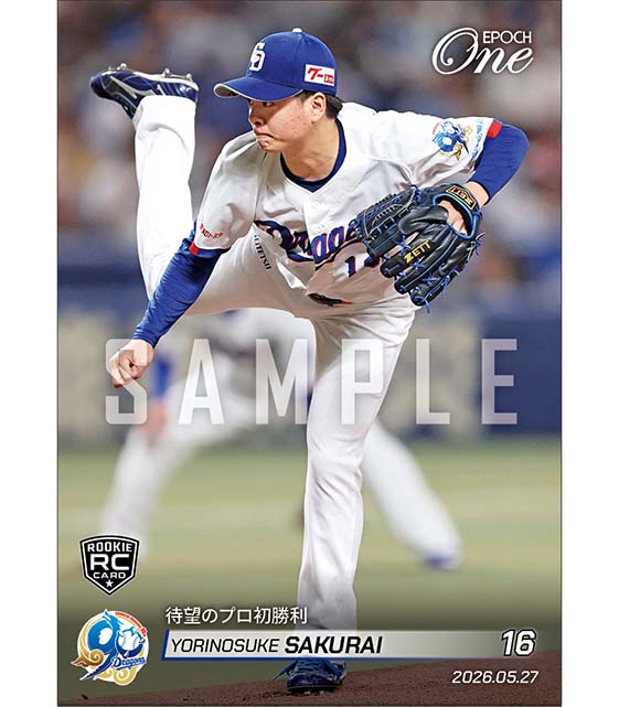 RC【櫻井頼之介】待望のプロ初勝利（26.5.27） ※ランダムで 1of1 大当たりカード発送対象