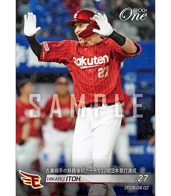 【伊藤 光】古巣相手の移籍後初アーチで12球団本塁打達成（26.6.2）