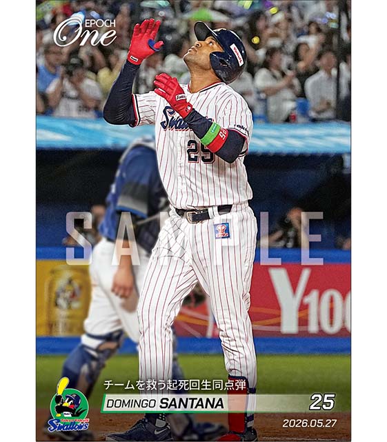 【サンタナ】チームを救う起死回生同点弾（26.5.27）