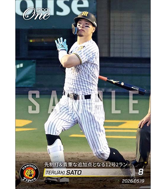 【佐藤輝明】先制打＆貴重な追加点となる12号2ラン（26.5.19）