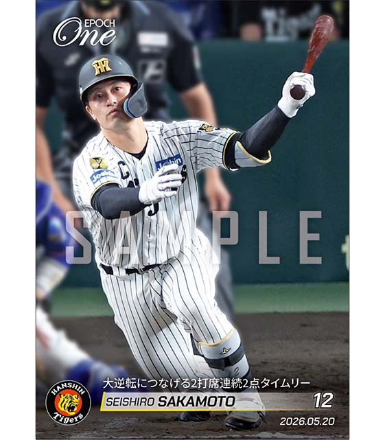 【坂本誠志郎】大逆転につなげる2打席連続2点タイムリー（26.5.20）