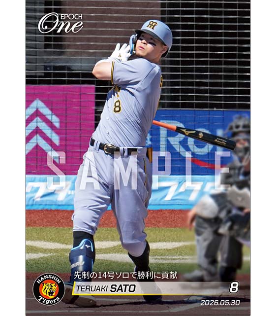 【佐藤輝明】先制の14号ソロで勝利に貢献(26.5.30)