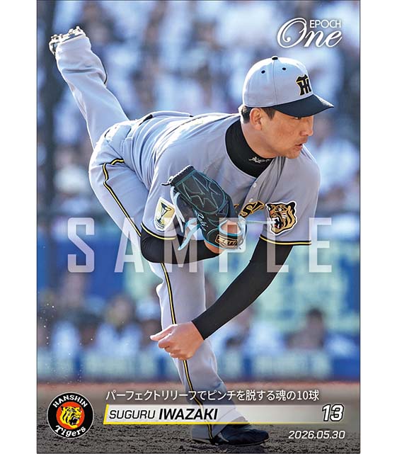 【岩崎 優】パーフェクトリリーフでピンチを脱する魂の10球（26.5.30）