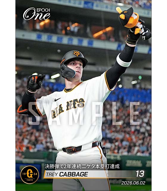 【キャベッジ】決勝弾で2年連続二ケタ本塁打達成(26.6.2)