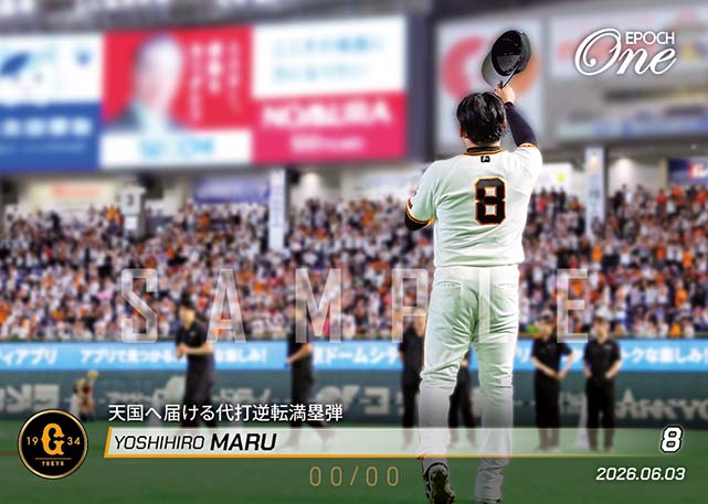 ※ホロスペクトラ 【丸 佳浩】天国へ届ける代打逆転満塁弾(26.6.3)
