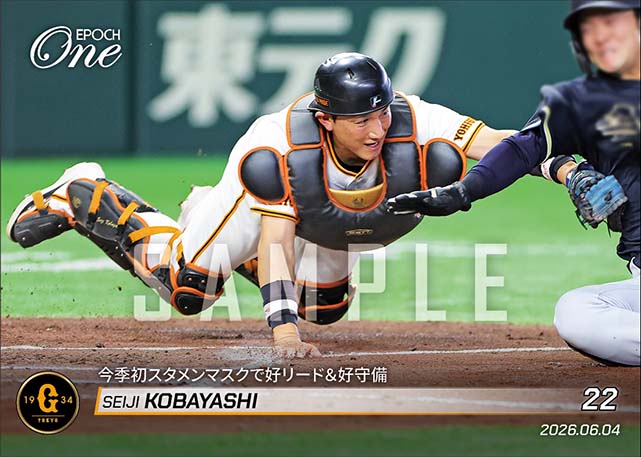 【小林誠司】今季初スタメンマスクで好リード&好守備(26.6.4)