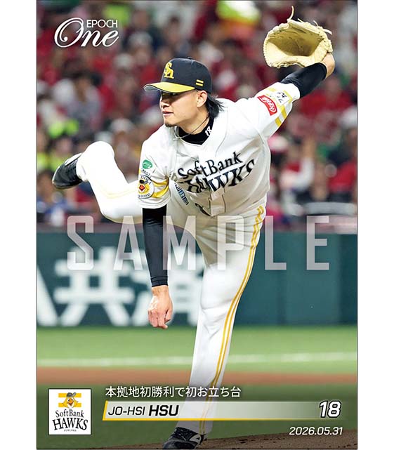 【徐 若熙】本拠地初勝利で初お立ち台(26.5.31)