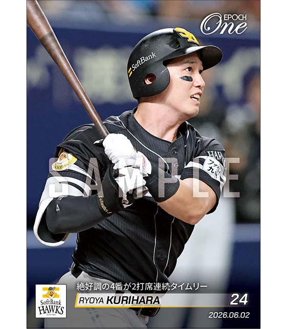 【栗原陵矢】絶好調の4番が2打席連続タイムリー(26.6.2)