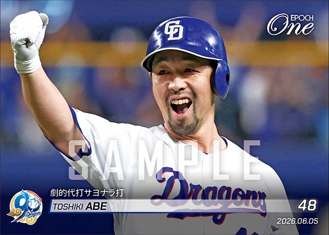 【阿部寿樹】劇的代打サヨナラ打(26.6.5)