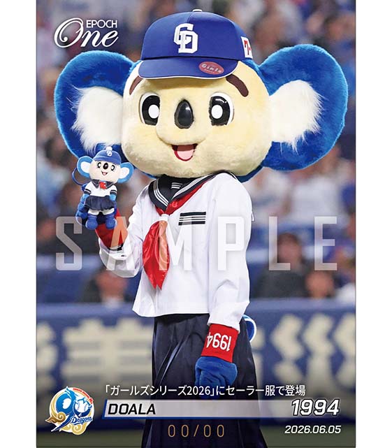 ドアラさん元気？　不死鳥 エポック社の公式オンラインショップです。※ホロスペクトラ 【ドアラ