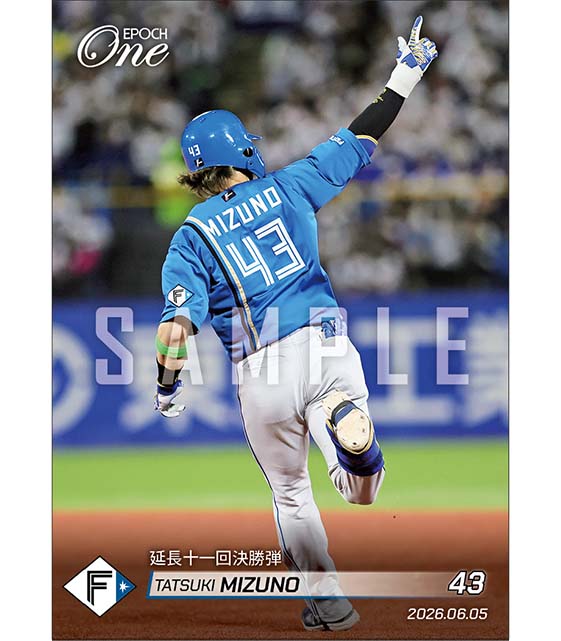 【水野達稀】延長十一回決勝弾（26.6.5）