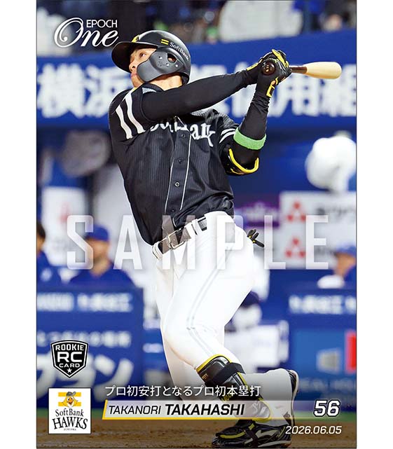 RC【髙橋隆慶】プロ初安打となるプロ初本塁打（26.6.5） ※ランダムで 1of1 大当たりカード発送対象