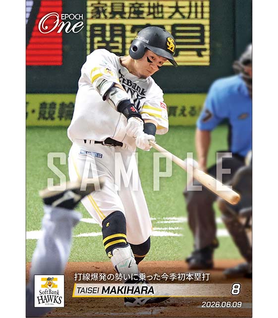 【牧原大成】打線爆発の勢いに乗った今季初本塁打（26.6.9）
