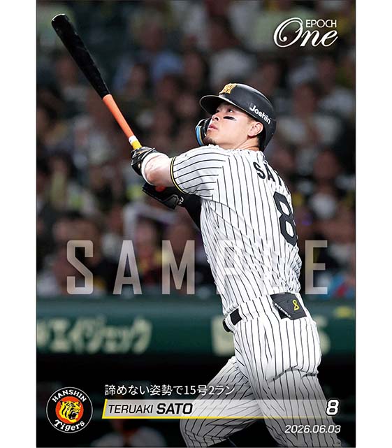 【佐藤輝明】諦めない姿勢で15号2ラン（26.6.3）