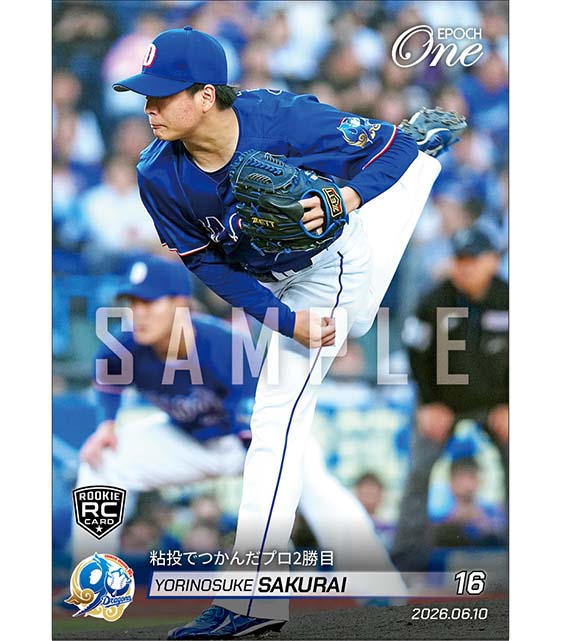 RC【櫻井頼之介】粘投でつかんだプロ2勝目(26.6.10)