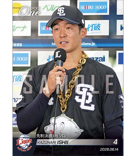 【石井一成】先制決勝3号ソロ（26.6.14）