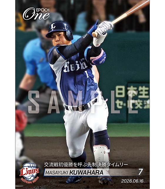 【桑原将志】交流戦初優勝を呼ぶ先制決勝タイムリー（26.6.16）