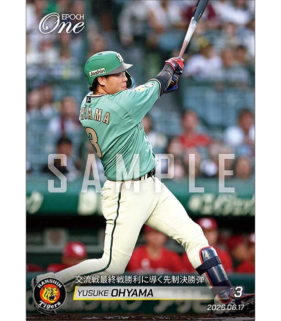 【大山悠輔】交流戦最終戦勝利に導く先制決勝弾（26.6.17）