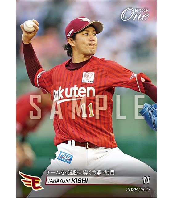 【岸 孝之】チームを4連勝に導く今季2勝目（26.6.27）