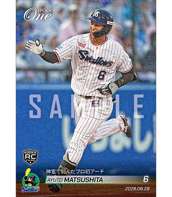 RC【松下歩叶】神宮で刻んだプロ初アーチ(26.6.28) ※ランダムで 1of1 大当たりカード発送対象