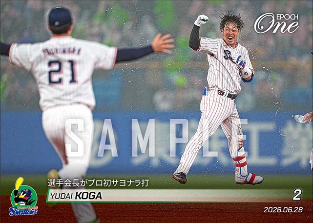【古賀優大】選手会長がプロ初サヨナラ打（26.6.28）