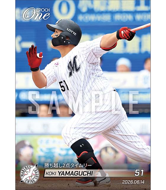 【山口航輝】勝ち越し2点タイムリー（26.6.14）