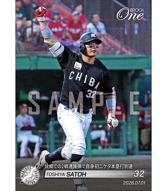 【佐藤都志也】故郷での2戦連発弾で自身初二ケタ本塁打到達（26.7.1）