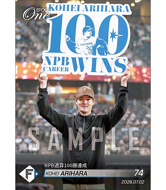 【有原航平】NPB通算100勝達成(26.7.2) ※ランダムで 1of1 大当たりカード発送対象