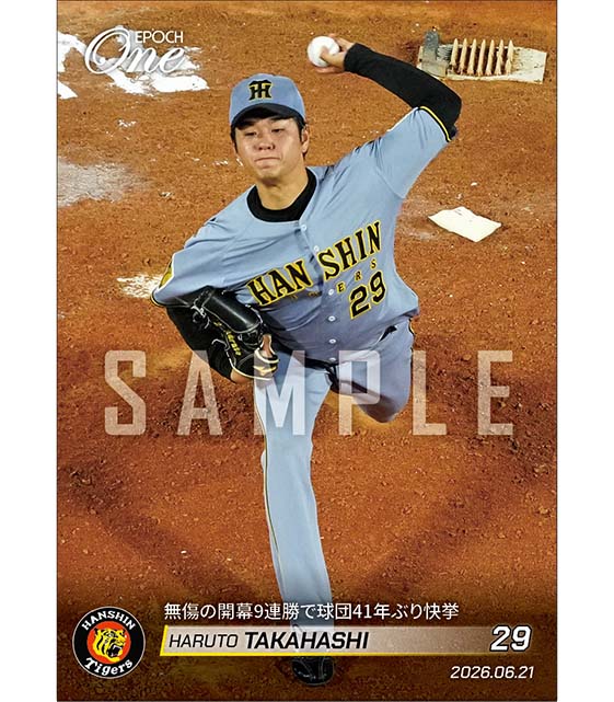 【髙橋遥人】無傷の開幕9連勝で球団41年ぶり快挙（26.6.21）
