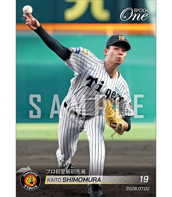 【下村海翔】プロ初登板初先発(26.7.2)