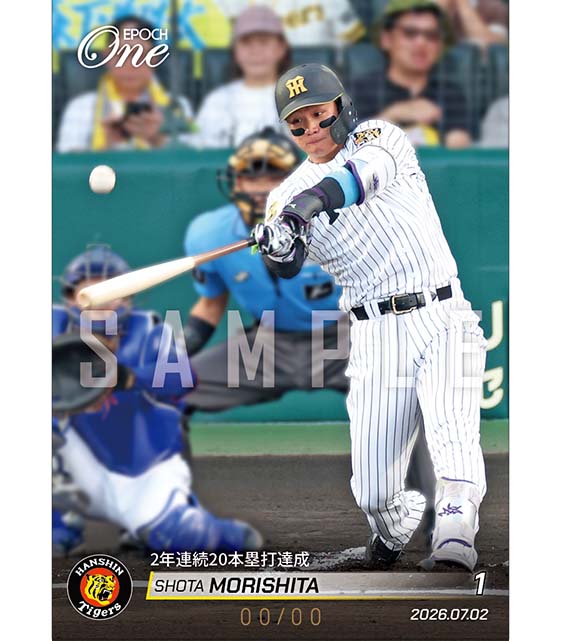 エポック社の公式オンラインショップです。※ホロスペクトラ 【森下翔太