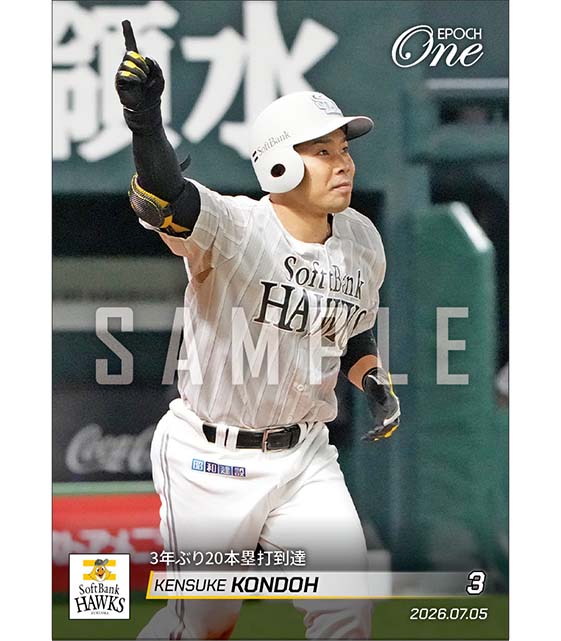 【近藤健介】3年ぶり20本塁打到達(26.7.5)